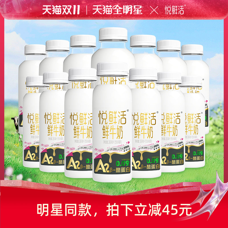 悦鲜活A2型鲜牛奶好喝易吸收