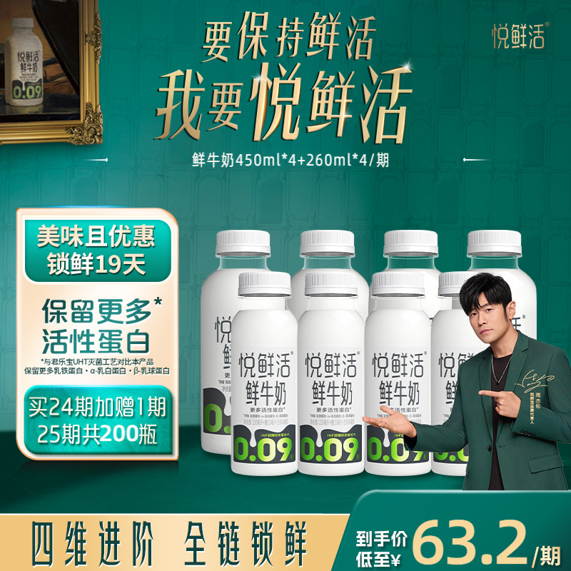 悦鲜活鲜牛奶0.09秒专利技术