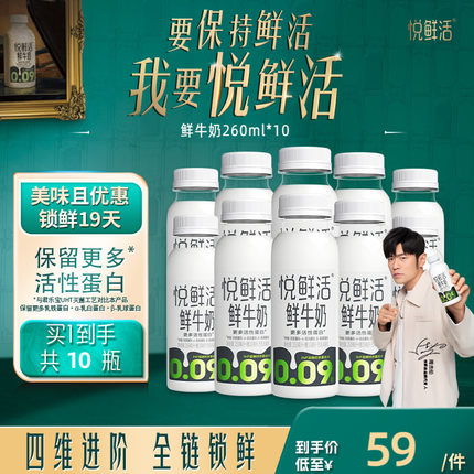 【店铺热销】悦鲜活鲜牛奶260ml*10瓶/450ml*8 日期新鲜