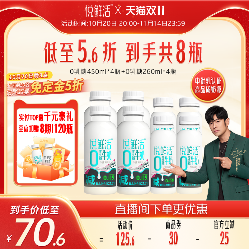 悦鲜活0乳糖牛奶减碳低GI