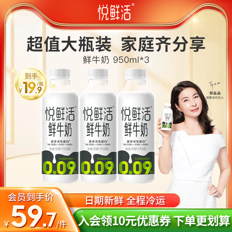 悦鲜活新一代牛奶950ml*营养奶