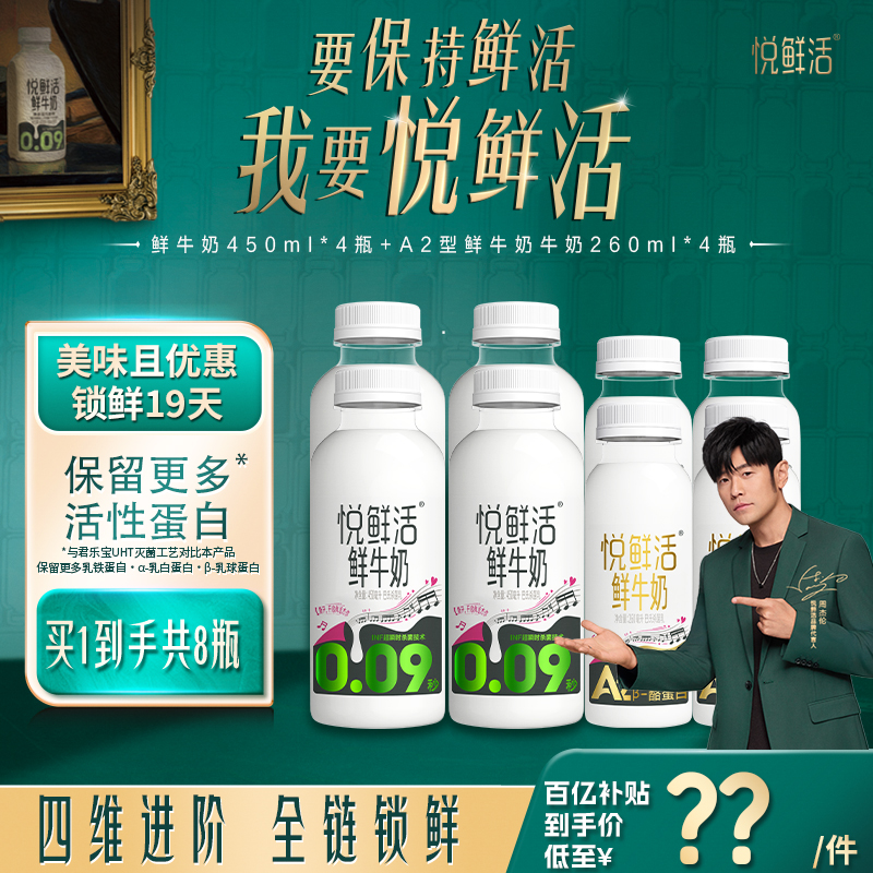 悦鲜活A2型鲜牛奶好喝易吸收