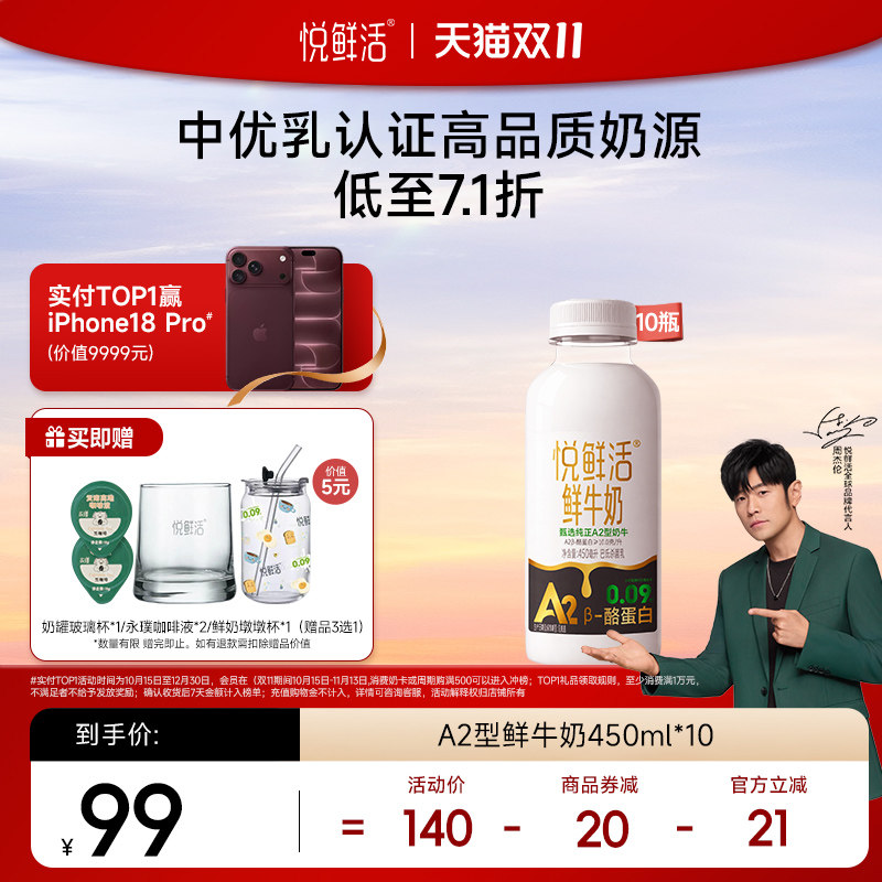 悦鲜活A2型鲜牛奶好喝易吸收