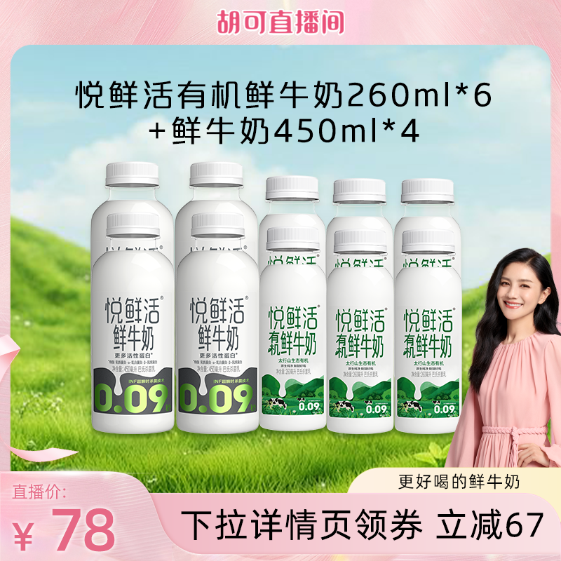悦鲜活有机鲜牛奶原生纯净