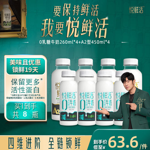 悦鲜活A2型鲜牛奶好喝易吸收