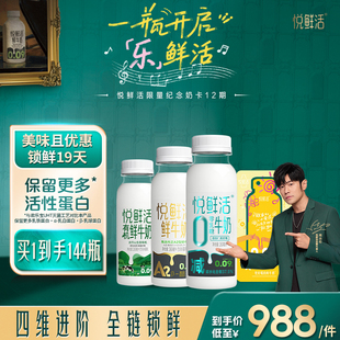 定时配送 悦鲜活限量纪念奶卡12期 日期新鲜 悦鲜活奶卡