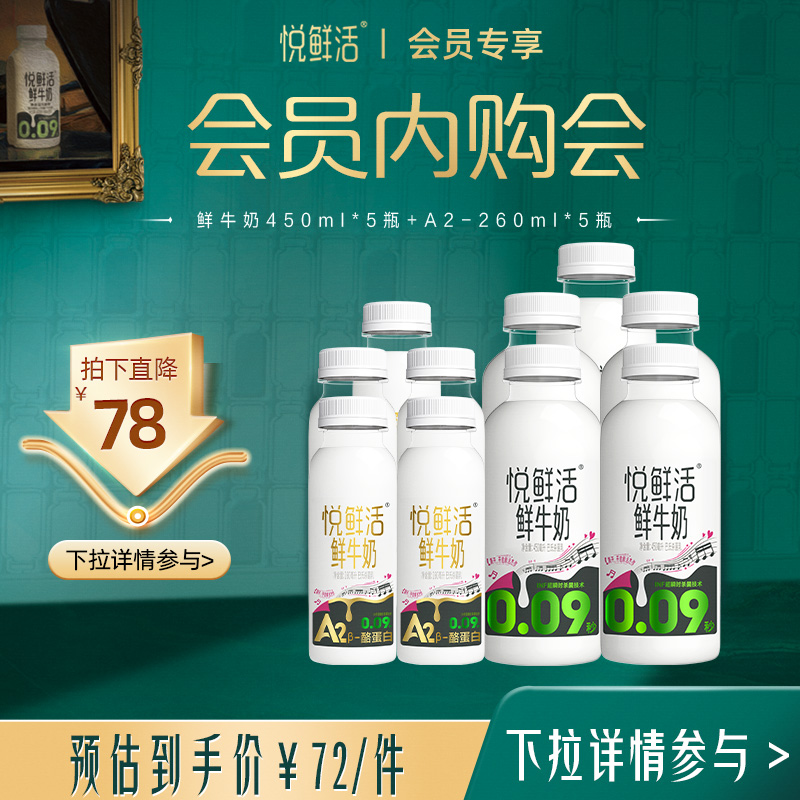 悦鲜活A2型鲜牛奶好喝易吸收