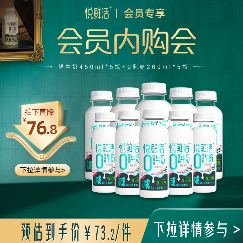 悦鲜活鲜牛奶组合装0.09秒杀菌