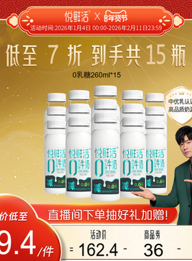 悦鲜活0乳糖牛奶260ml*15 减碳低GI