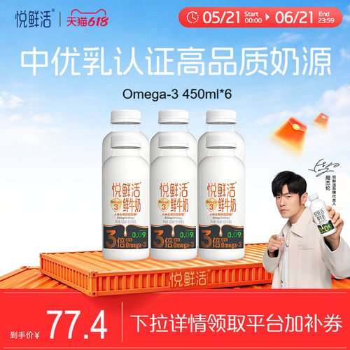 【新品上市】悦鲜活鲜牛奶Omega-3-450ml*6 原生易吸收 日期新鲜