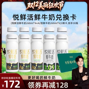每期10瓶 3期卡 悦鲜活鲜牛奶兑换卡 共30瓶 林依轮专属