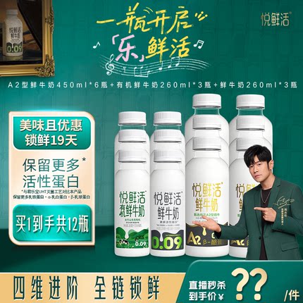 【直降】悦鲜活A2型鲜牛奶450ml*6+有机260ml*3+260ml*3