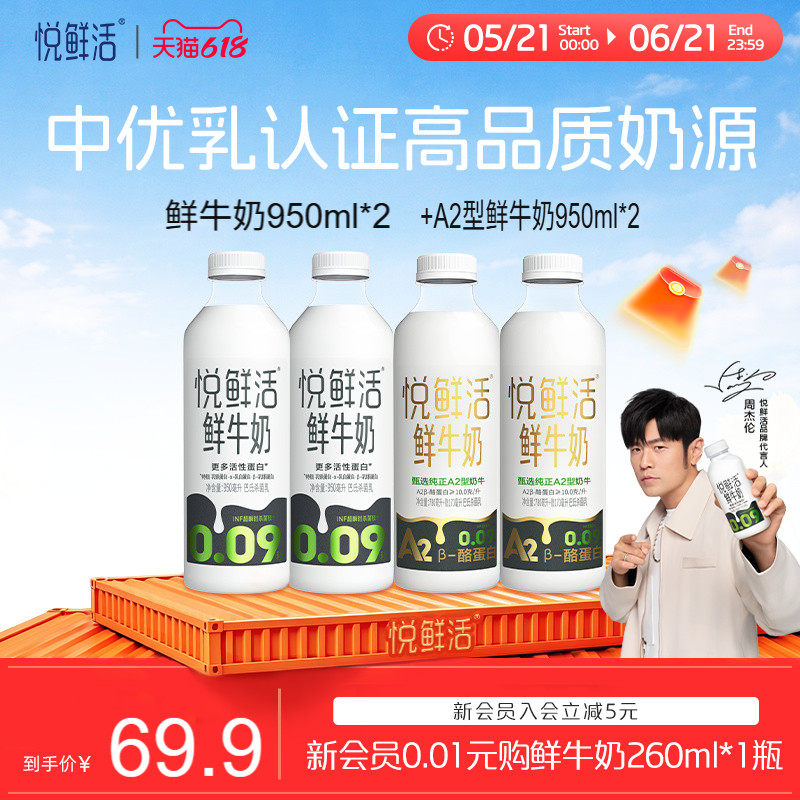 悦鲜活有机鲜牛奶原生纯净