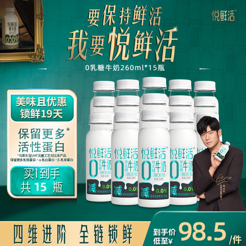 悦鲜活0乳糖牛奶减碳低GI