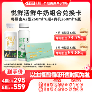 悦鲜活奶卡A2型260ml 李佳琦直播间端午小专场 有机260ml6