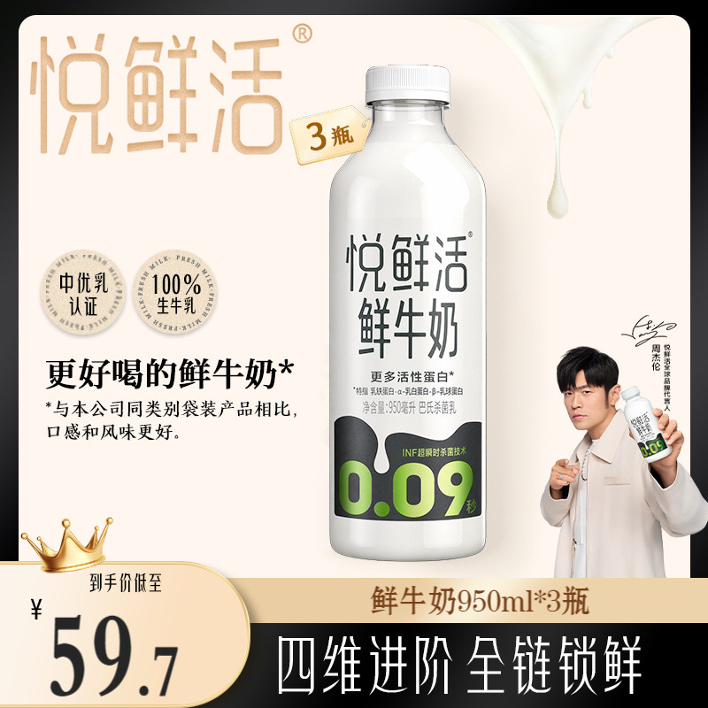 悦鲜活鲜牛奶950ml*3瓶 营养低温奶