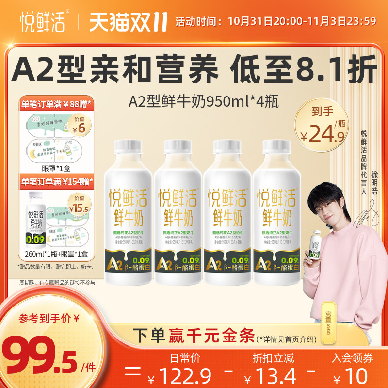 悦鲜活A2β-酪蛋白牛奶950ml*4瓶装 高钙优质蛋白营养低温鲜牛奶使用感如何?