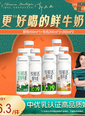 【直降】悦鲜活原味450ml*5+有机260ml*3+260ml*2 日期新鲜