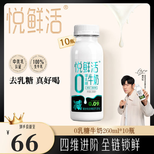 悦鲜活0乳糖牛奶减碳低GI