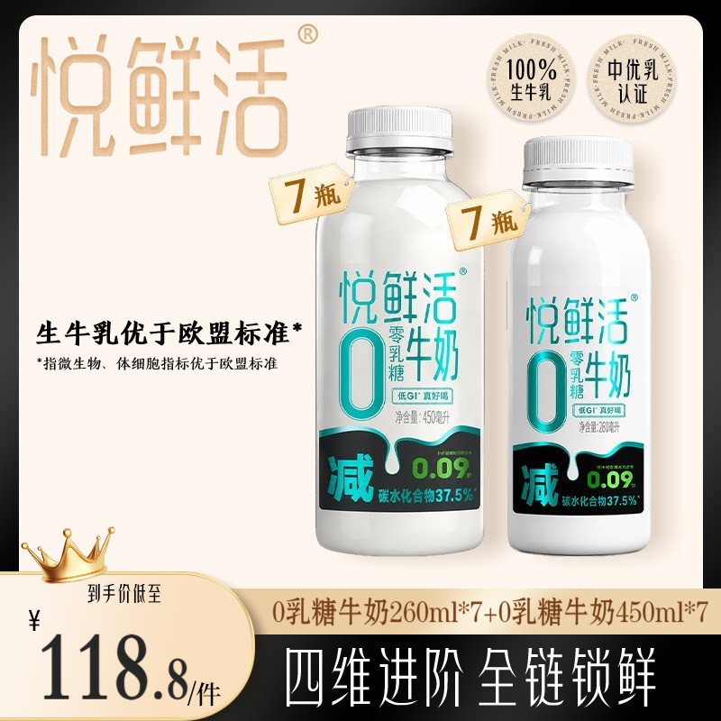 悦鲜活0乳糖牛奶260ml*7+0乳糖牛奶450ml*7