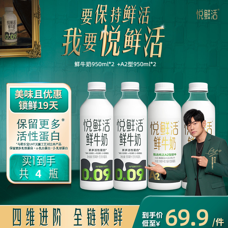 悦鲜活有机鲜牛奶原生纯净