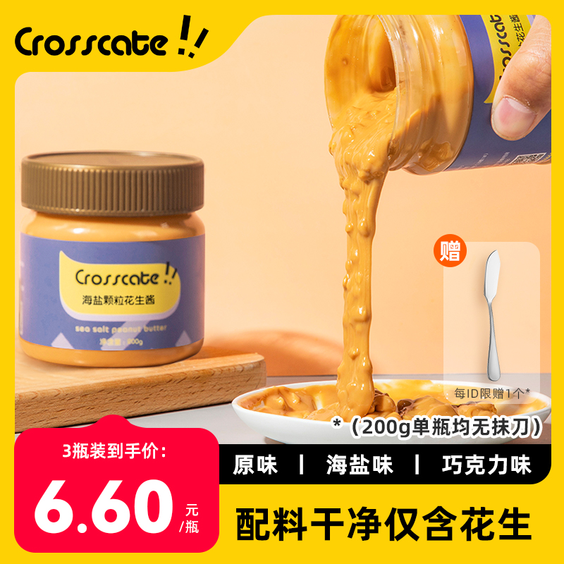 crosscate颗粒无添加蔗糖花生酱