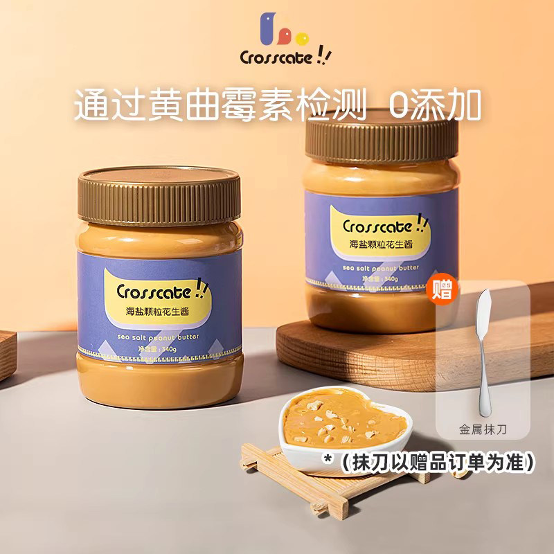 crosscate海盐花生酱颗粒0低无糖精卡健身纯皮卡四季添宝思拌面正