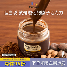 crosscate巧克力酱可可榛子0低无糖精烘焙黑面包贝果涂抹坚果酱