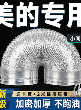 适合美的抽油烟机排烟管铝箔排气风管190mm加厚DJ118/TJ9015配件