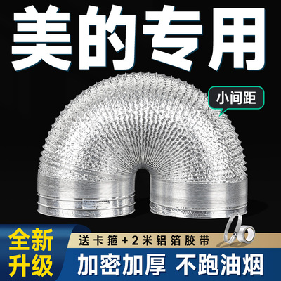 适合美的抽油烟机排烟管铝箔排气风管190mm加厚DJ118/TJ9015配件