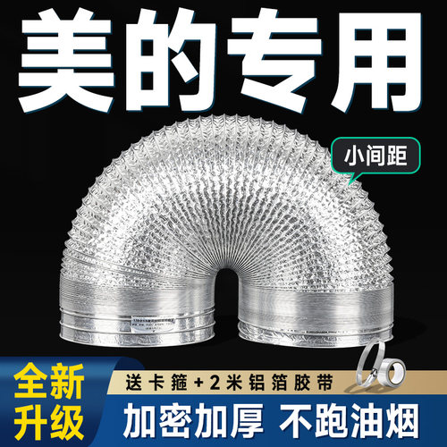 适合美的抽油烟机排烟管铝箔排气风管190mm加厚DJ118/TJ9015配件