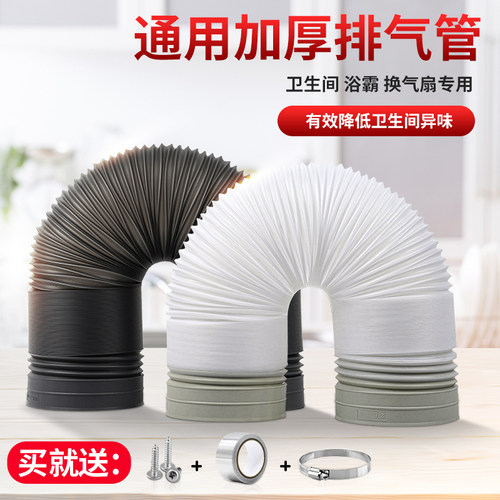 卫生间排气管通风管抽油烟机塑料