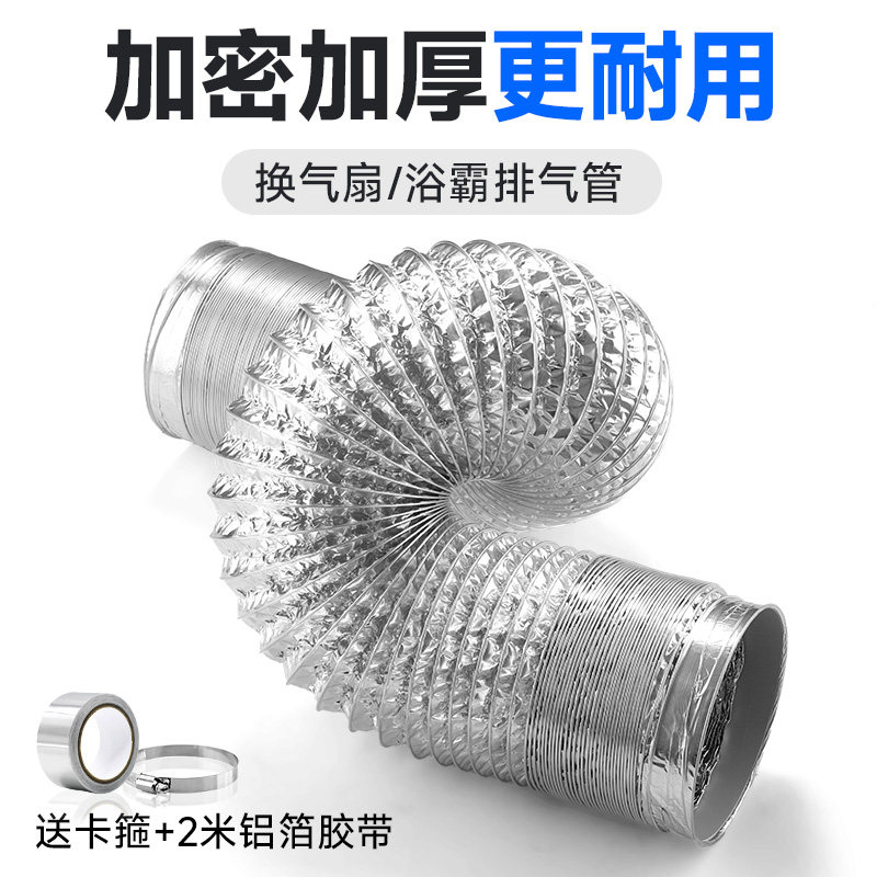 加厚浴霸排气管卫生间排风软管油烟机排烟管UV印刷机铝箔通风管道
