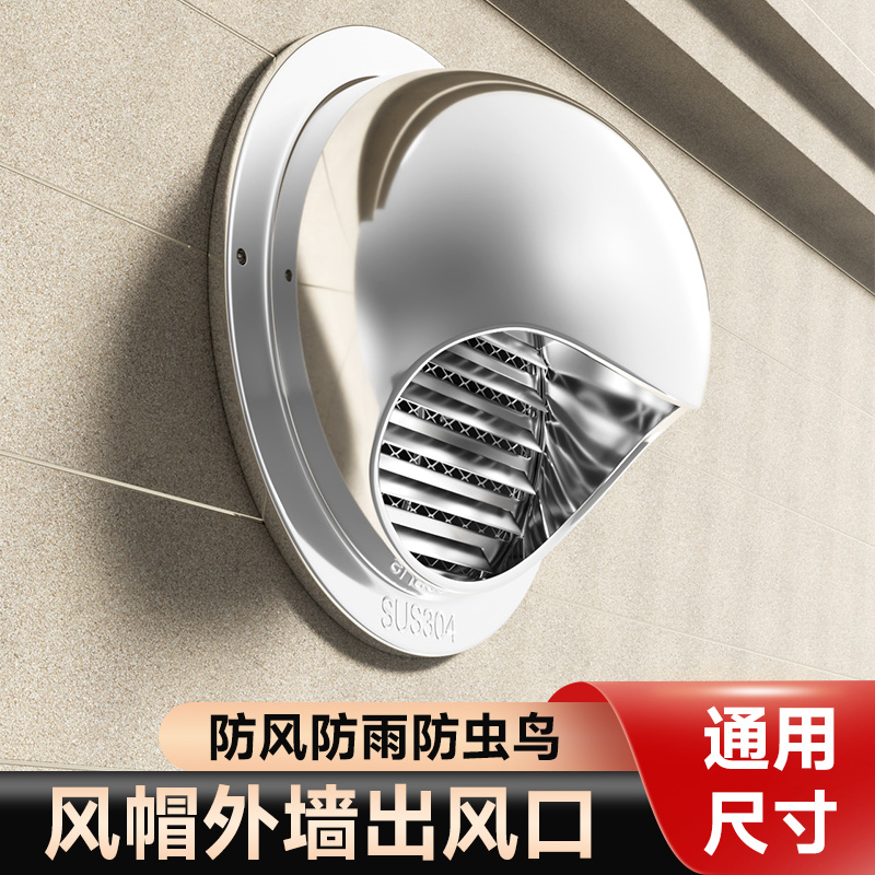 304不锈钢风帽外墙出风口通风