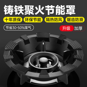 聚火节能防风罩煤气灶防滑炉灶锅支架子老板华帝燃气灶挡风家用