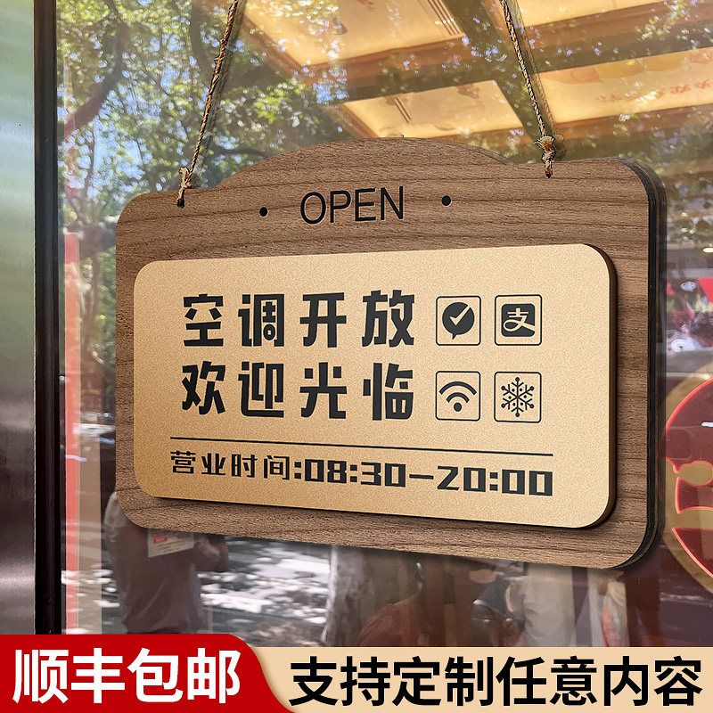 正在营业中欢迎光临双面挂牌高级空调开放休息中提示牌店主有事外