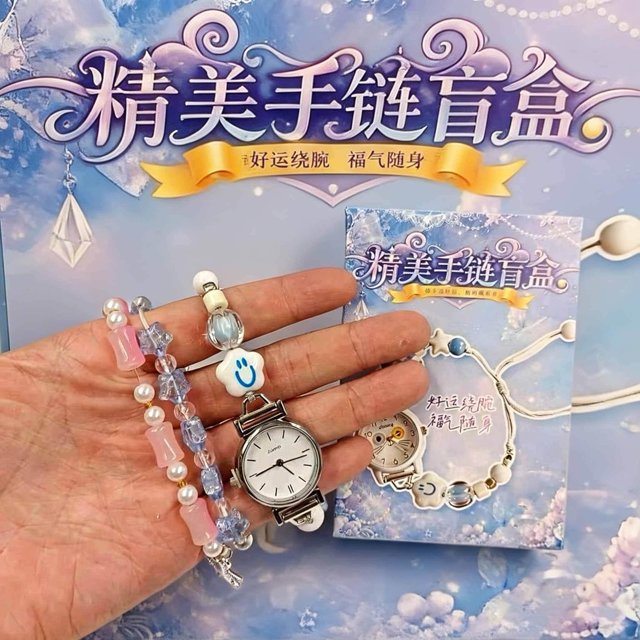 18盒手链盲盒儿童女孩女生串珠珠子手表小学生奖品小礼品网红爆款
