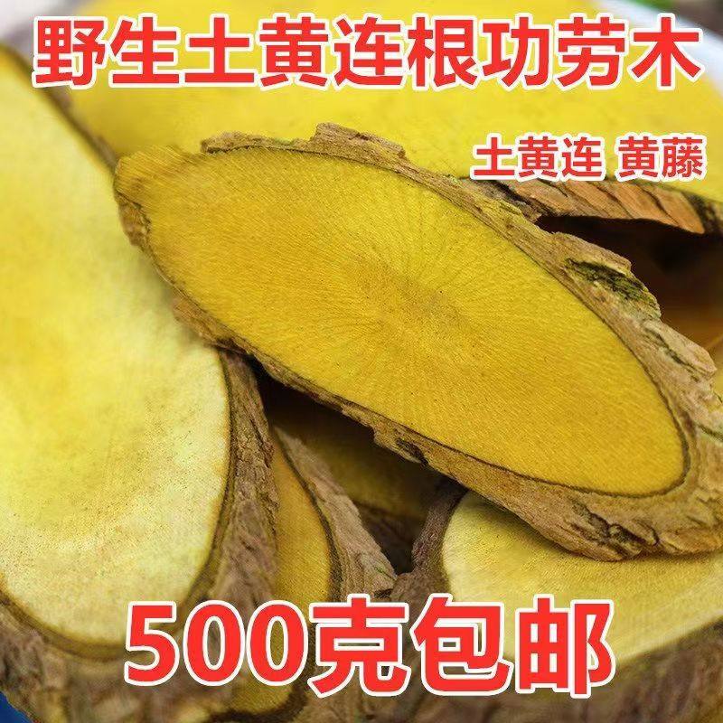 正品十大功劳木无硫中药材功劳木野生土黄连根黄藤刺黄柏刺黄连粉