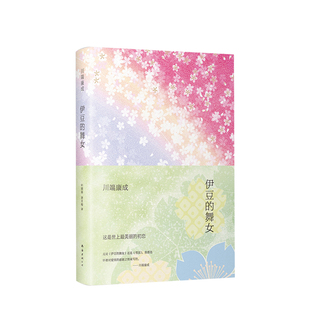 伊豆 舞女2020