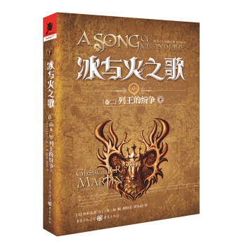 冰与火之歌6[卷二]列王的纷争（下）美剧《权利的游戏》原著小说 全集英文原版中文译本 乔治马丁 外国魔玄幻小说