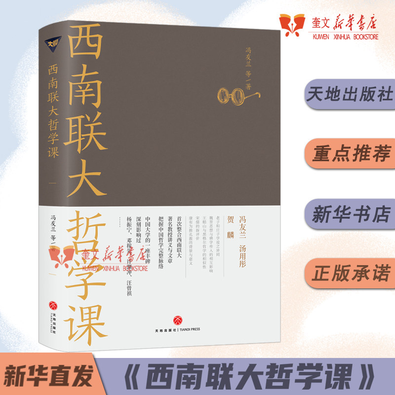 西南联大文学课国史课哲学课