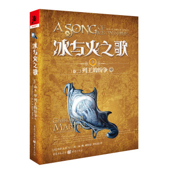 冰与火之歌5[卷二]列王的纷争（中）美剧《权利的游戏》原著小说 全集英文原版中文译本 乔治马丁 外国魔玄幻小说
