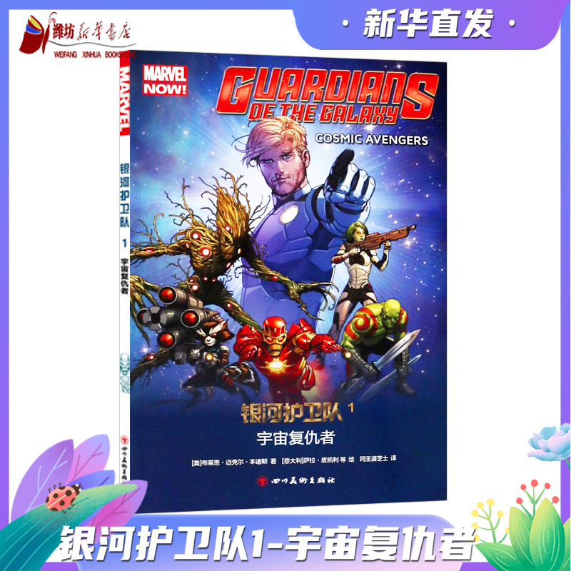 漫威—银河护卫队1