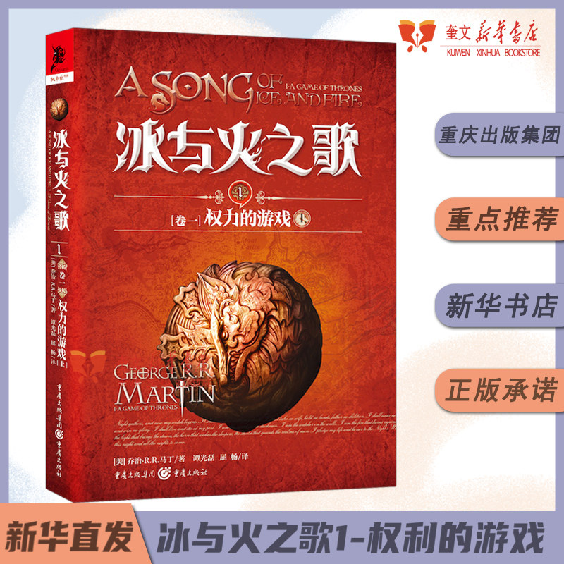 冰与火之歌1[卷一]权力的游戏（上）美剧《权利的游戏》原著小说 全集英文原版中文译本 乔治马丁 外国魔玄幻小说