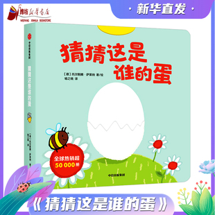 猜猜這是誰 德 蛋 中信出版 托爾斯騰·薩萊納著；喻之曉譯 社 9787521713237 童書 新華倉直發 益智游戲 兒童讀物