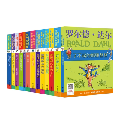 罗尔德·达尔作品典藏(全13册) (英)罗尔德·达尔 著 代维 译 儿童文学少儿 新华书店正版图书籍 明天出版社