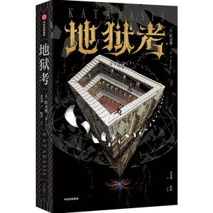 轨迹奖 小说 巴别塔 中信出版 图书奖获奖作品 英国 科幻诺奖星云奖 禁区 后匡灵秀再探魔法学院 匡灵秀著 地狱考