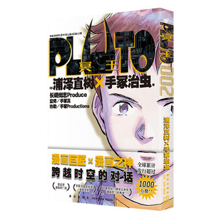 手冢治蟲 正版 浦澤直樹作品 簡(jiǎn)體中文版 PLUTO冥王002第2冊(cè) Netflix改編動(dòng)畫日本漫畫書籍人工智能ai機(jī)器人
