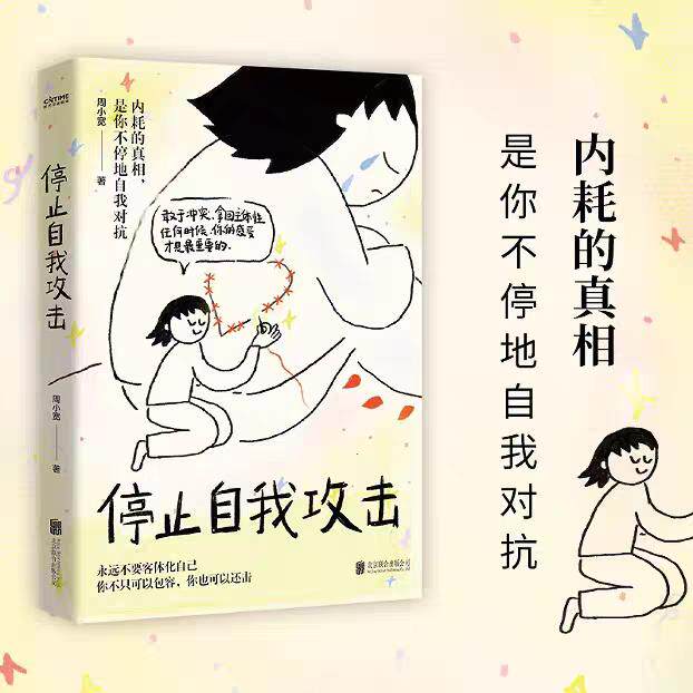 停止自我攻击  永远不要和别人一起欺负自己 敢于冲突 拿回主体性 是一个人变好的开始 武志红等心理学博主都在热议的心理学话题