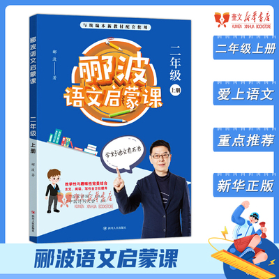 一二三四五六年级郦波语文启蒙课